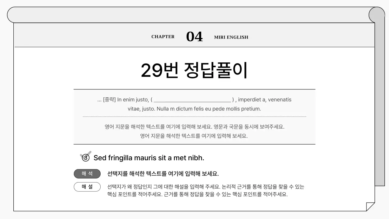 회색의 심플한 영어 모의고사 해석 수업자료
