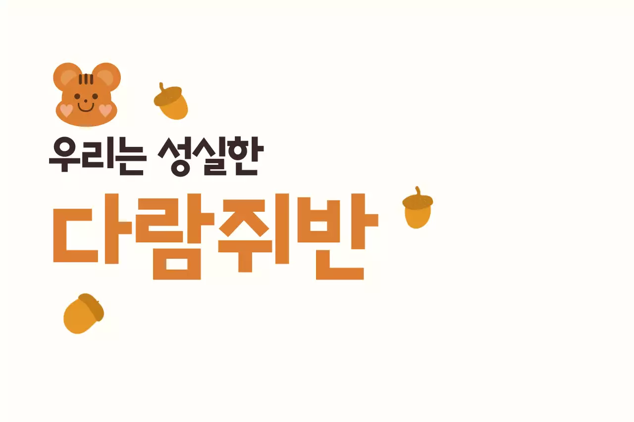 동물 일러스트가 있는 아기자기한 어린이집 컨셉의 디자인