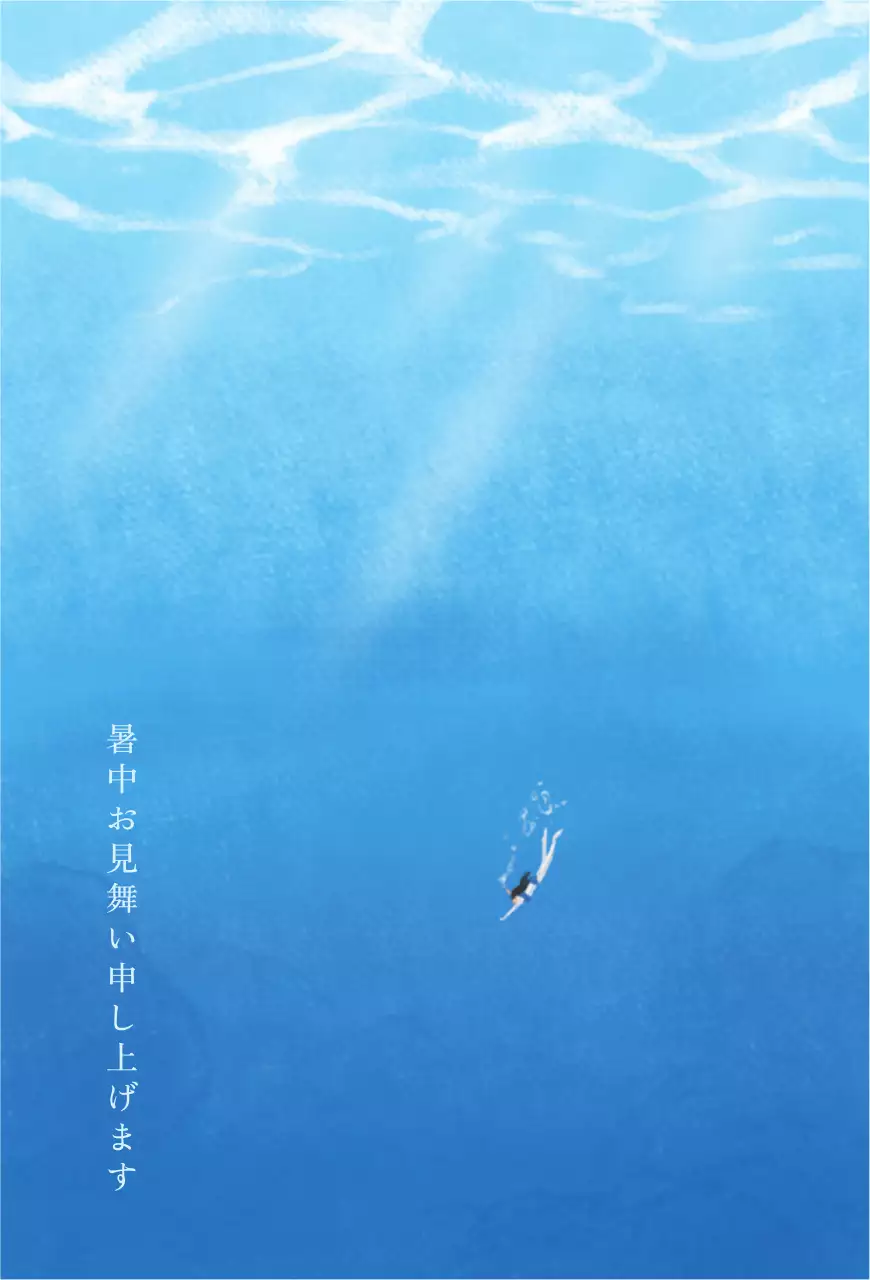海の水彩画をコンセプトにした暑中見舞い