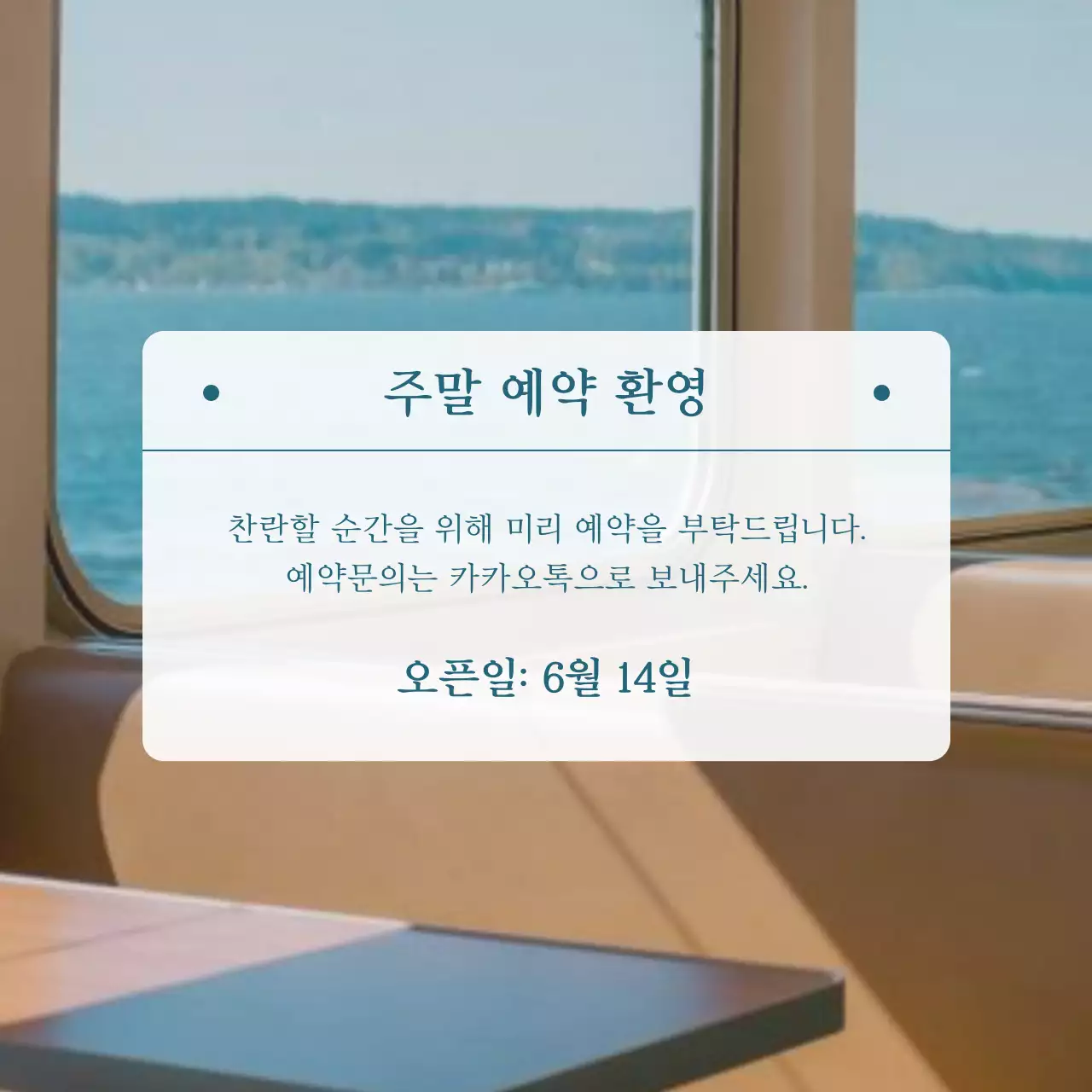 파랑과 베이지의 모던한 카페 음식점 예약 오픈 게시글