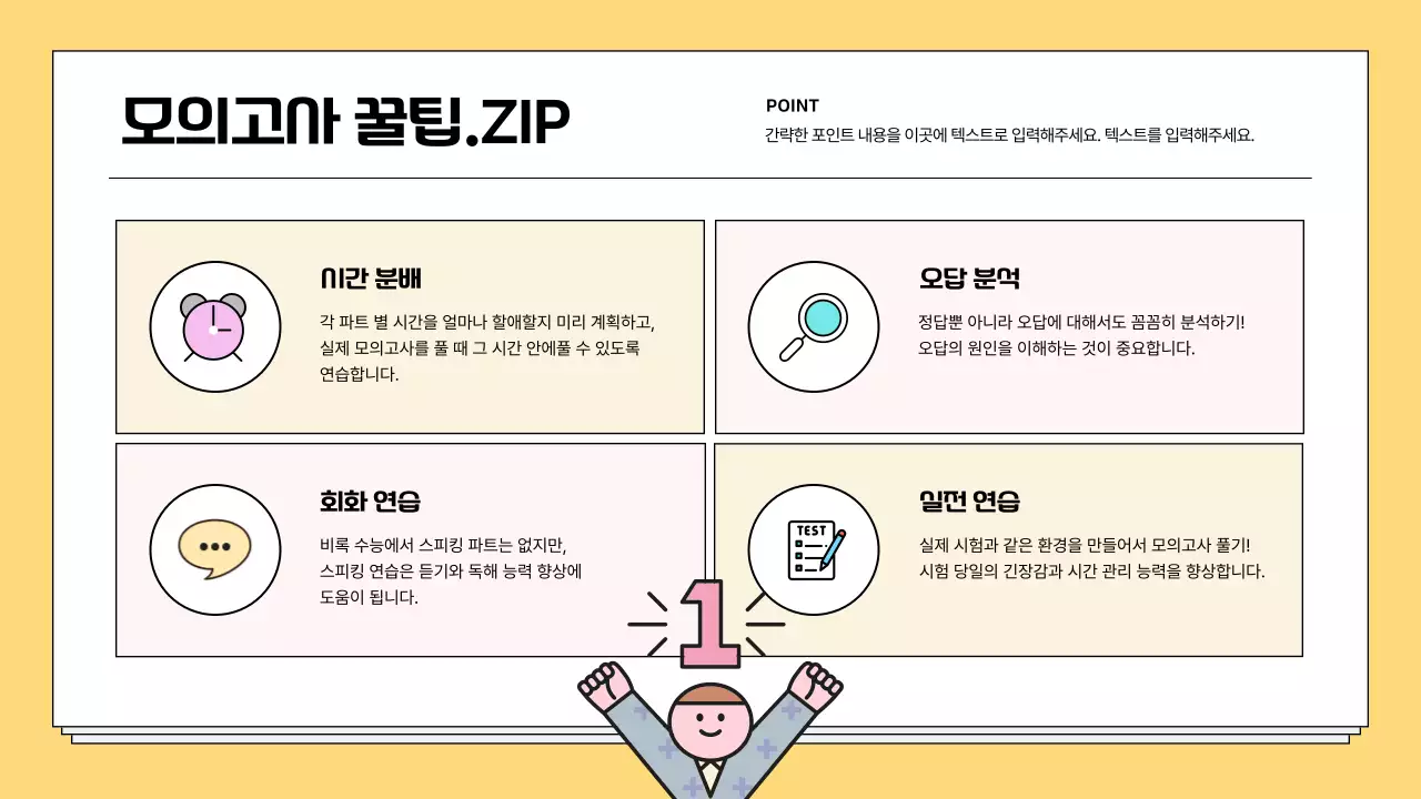 노랑과 연두의 아기자기한 영어 문제 풀이 수업자료