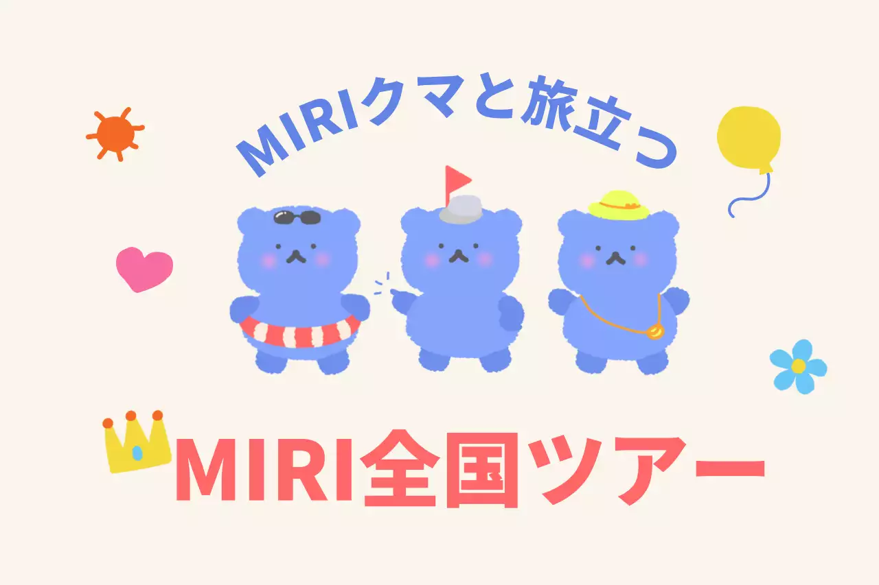 かわいいクマのイラストが描かれたツアー旅行会社