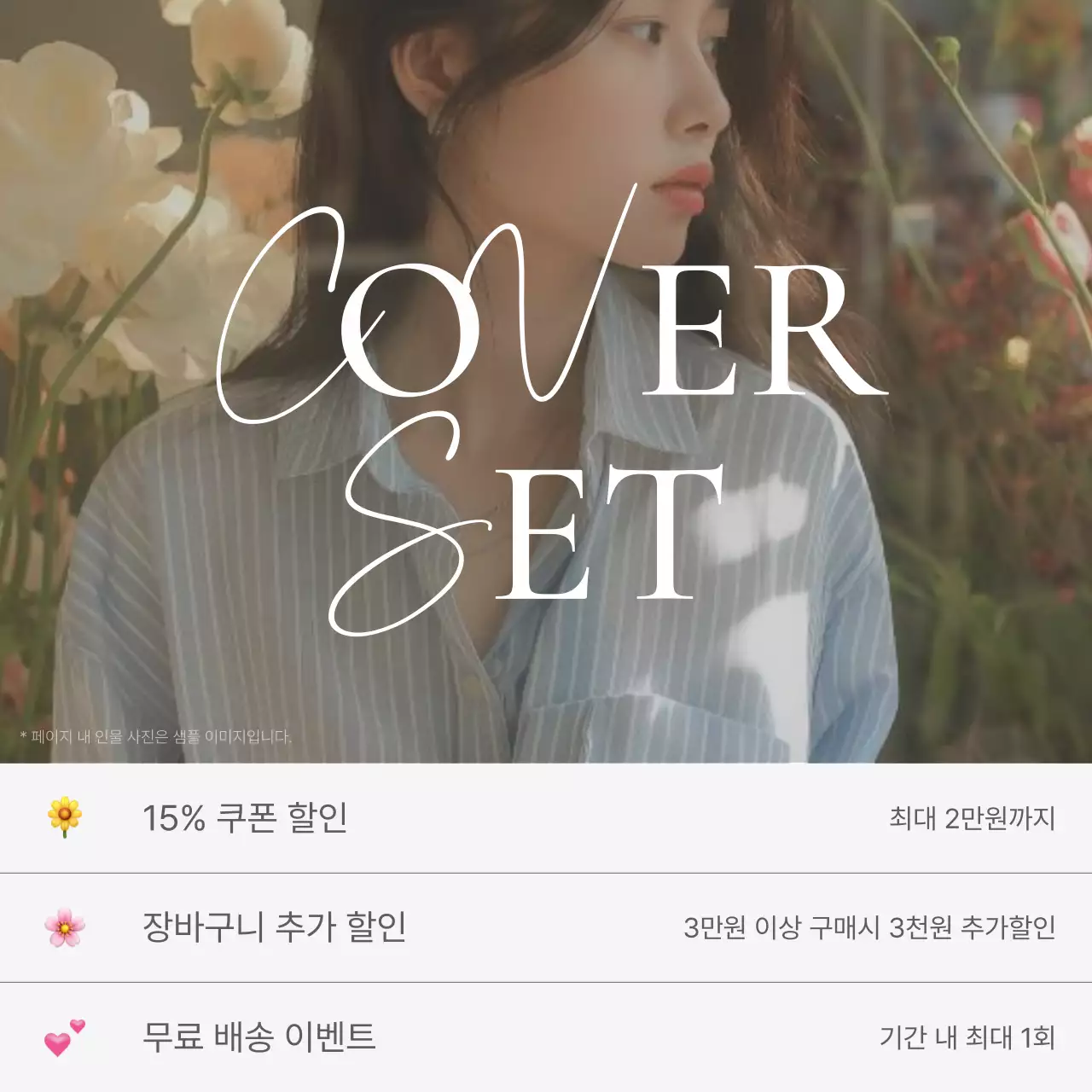 흰색과 회색의 심플한 스타일의 이모지로 꾸며준 패션 쇼핑몰에 필요한 표지 카드뉴스 메인타이틀