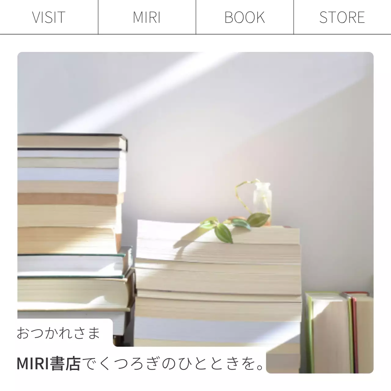 白 シンプル 本 お知らせ SNS投稿 正方形