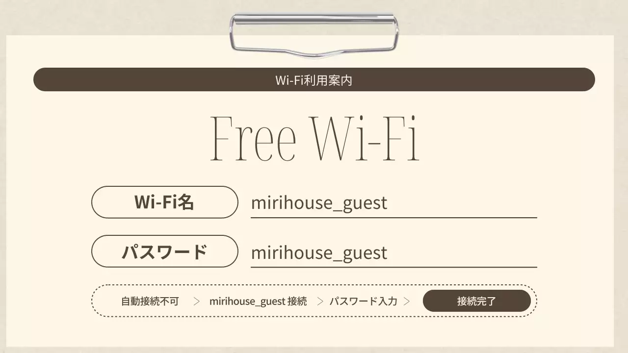 アイボリーとブラウンのモダンな宿の利用案内書