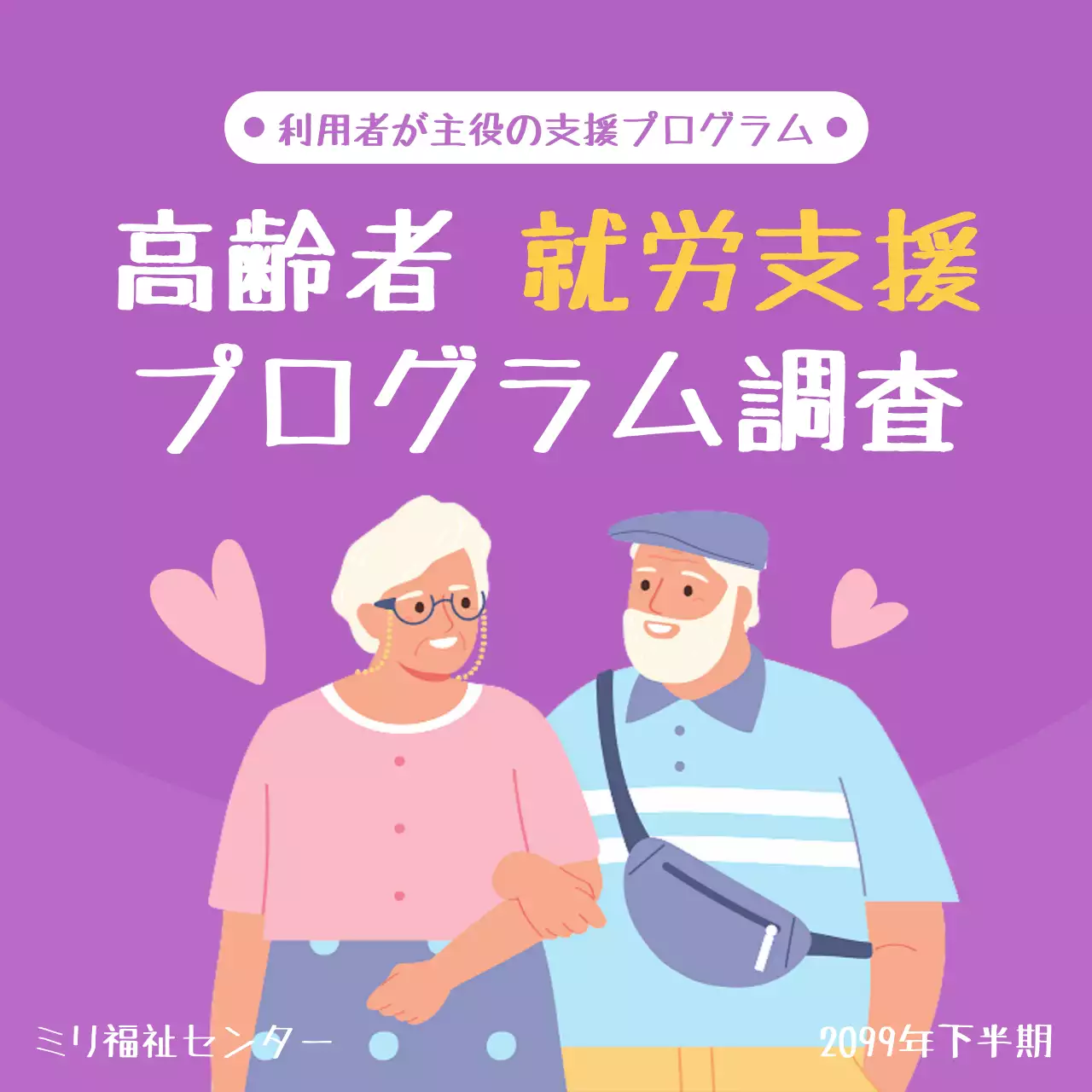 紫 かわいい 高齢者 パンフレット Instagram カルーセル