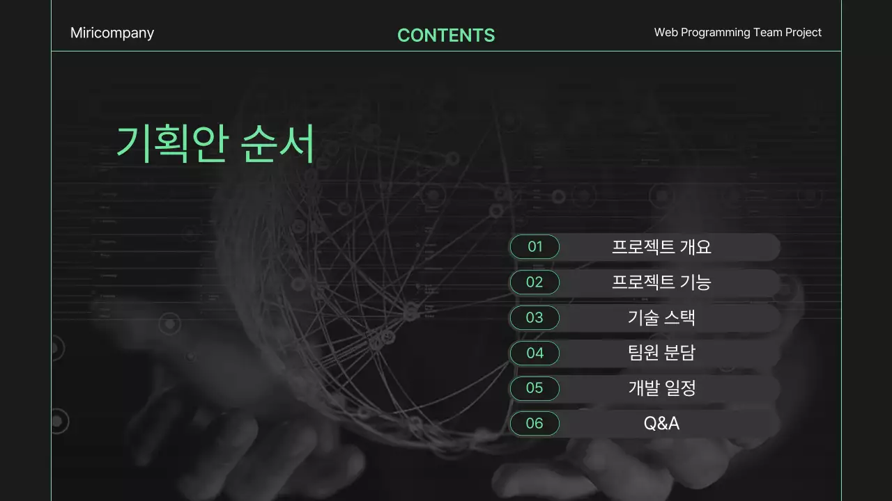검정과 초록의 심플한 웹개발 기획서