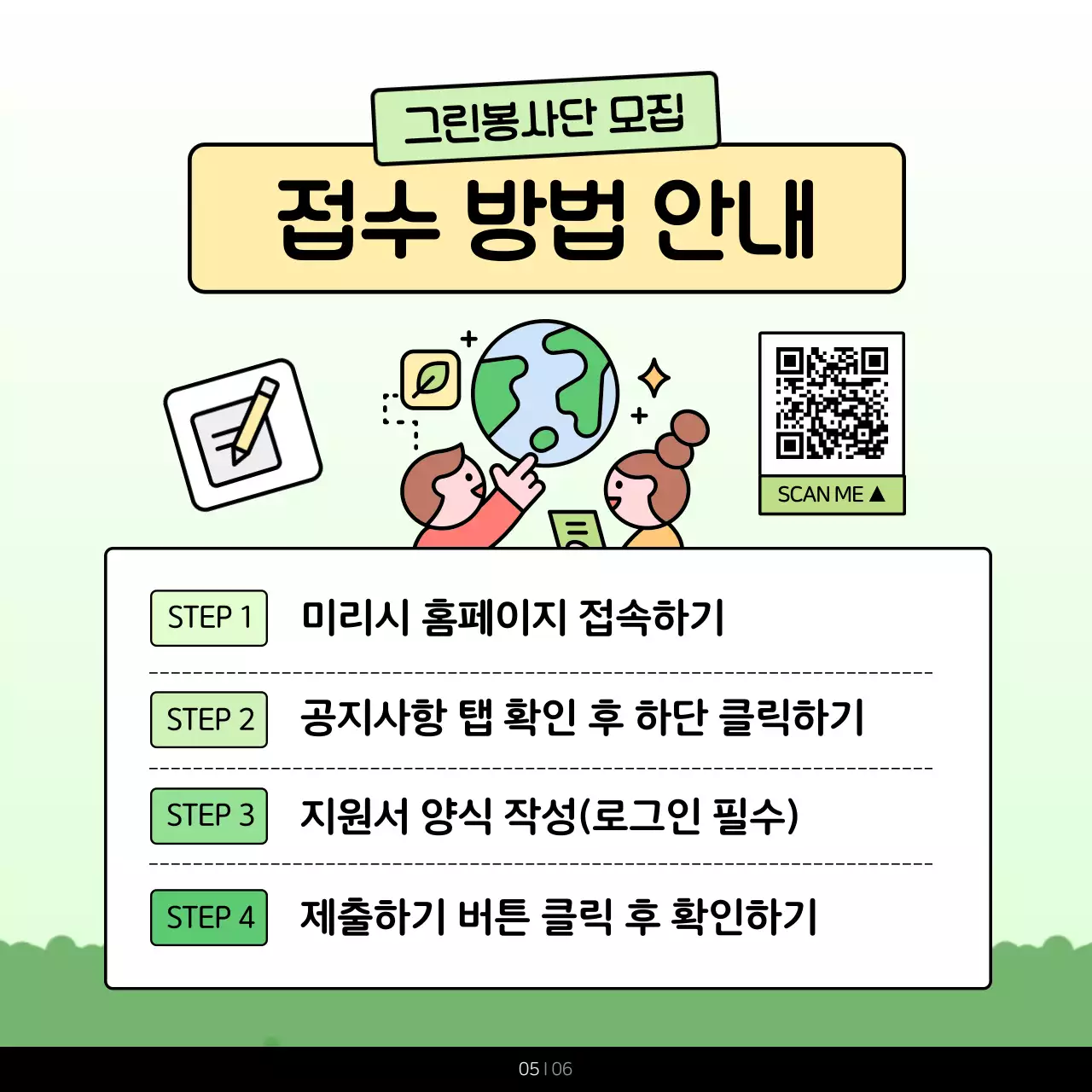 초록색과 연두색의 아기자기한 공공기관 환경 봉사단 홍보