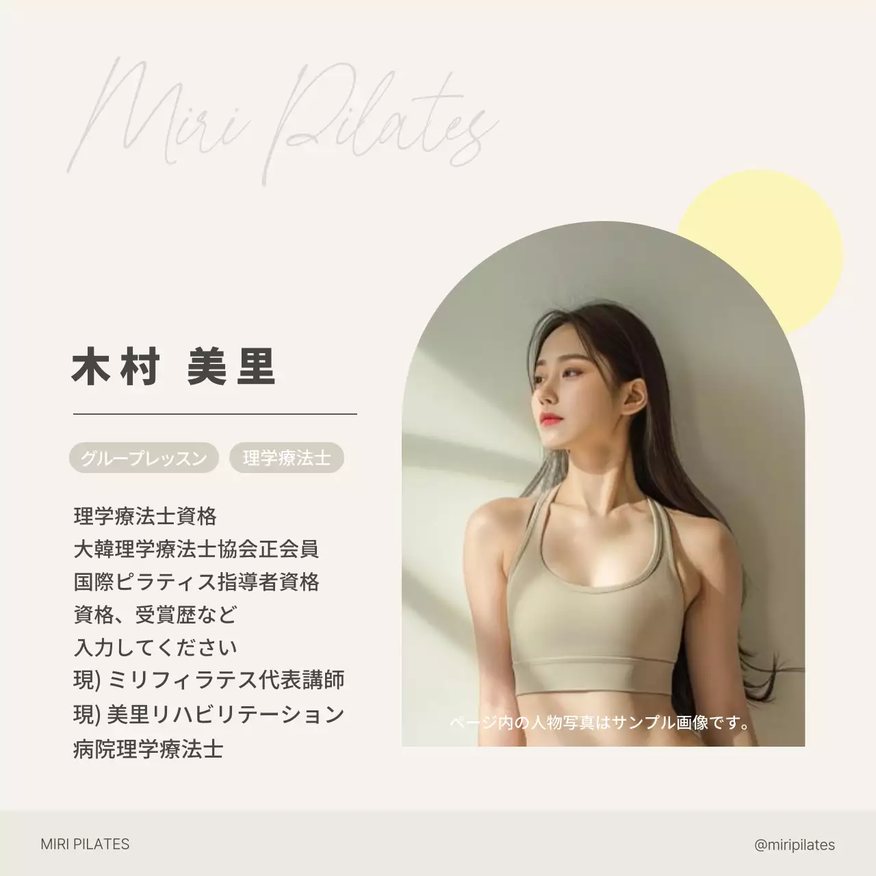 ベージュ シンプル プロフィール 会社案内 SNS投稿 正方形