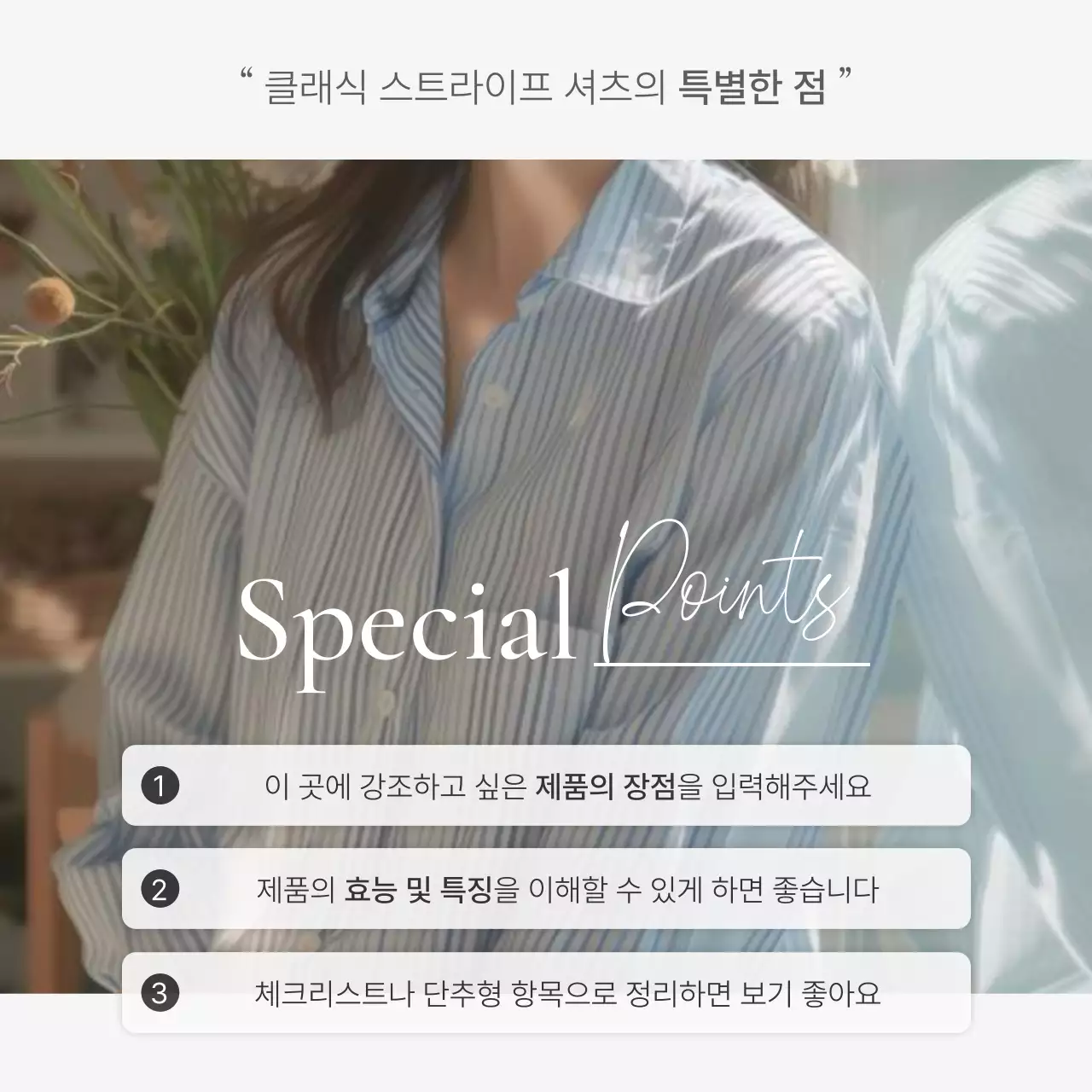 흰색과 회색의 심플한 스타일의 이모지로 꾸며준 패션 쇼핑몰에 필요한 체크포인트 내지 광고