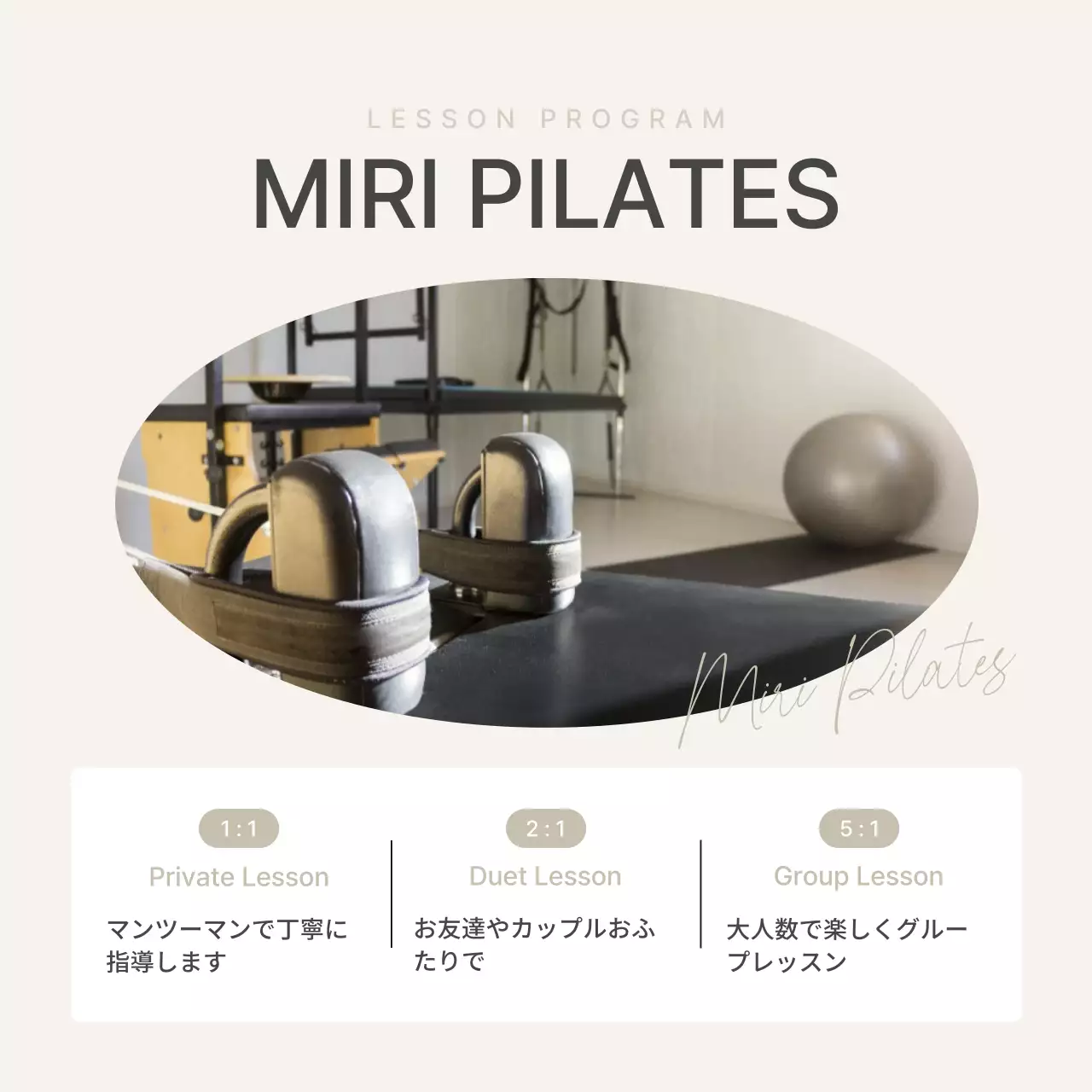 ベージュ シンプル ピラティス チラシ SNS投稿 正方形