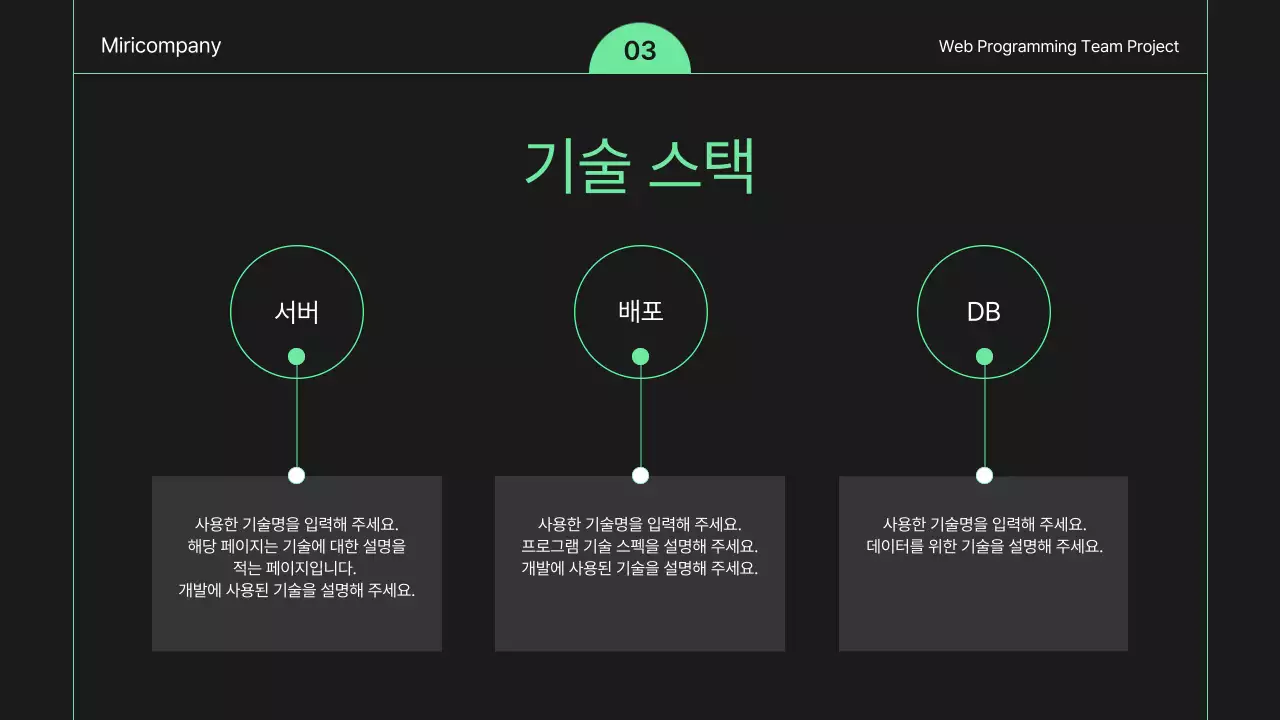 검정과 초록의 심플한 웹개발 기획서