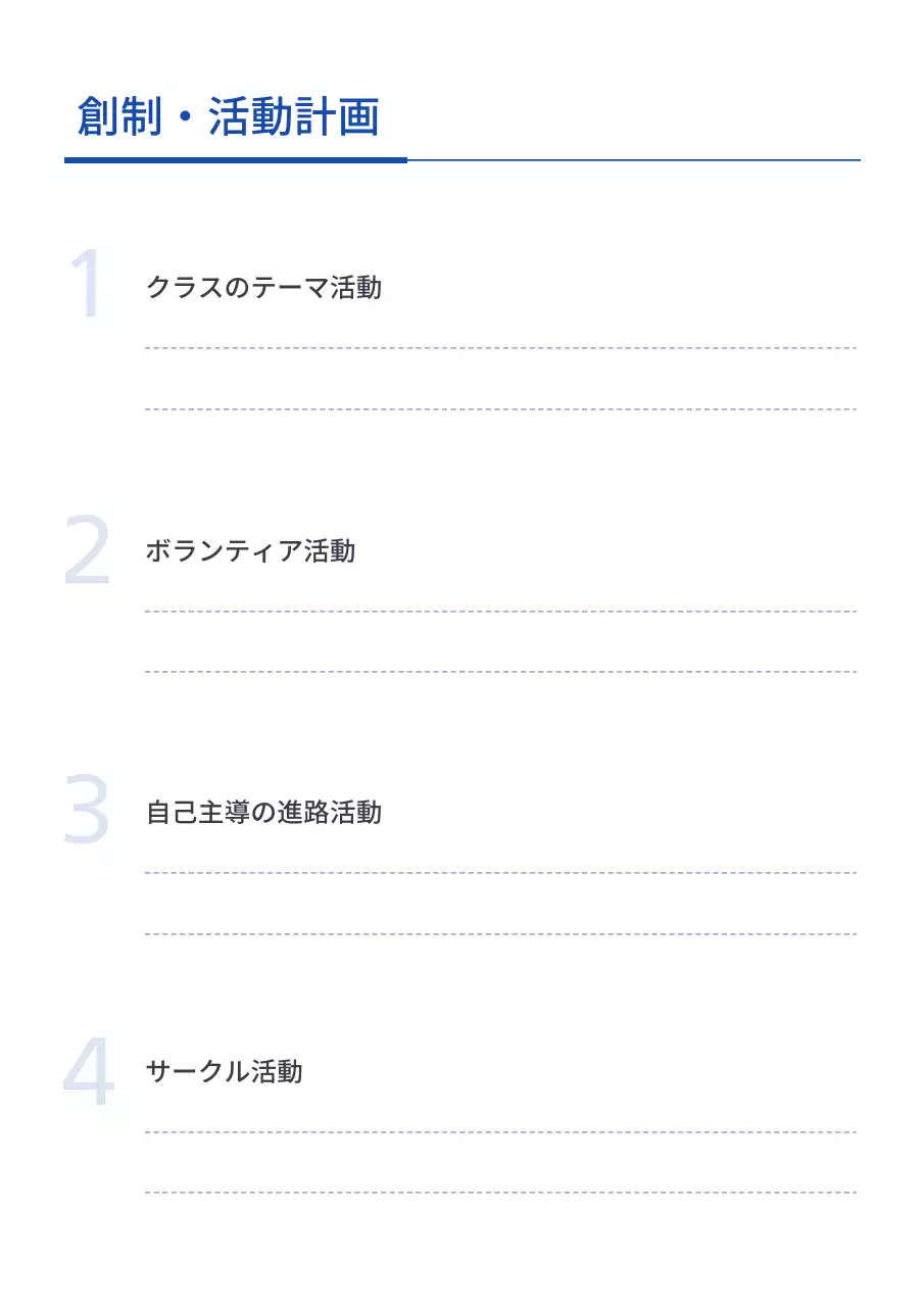 青 シンプル 学生 計画書 文書フォーム