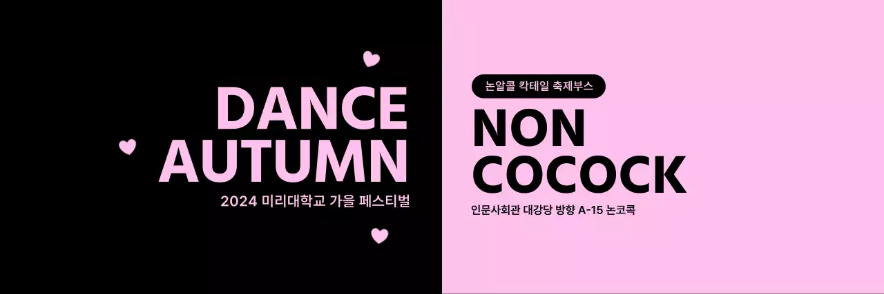 블랙과 파스텔 투톤을 활용한 페스티벌 컨셉 디자인