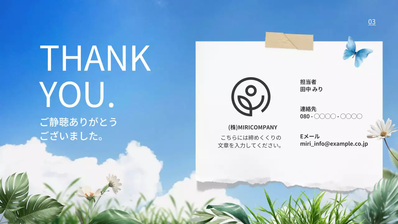 青 シンプル 環境 プレゼンテーション