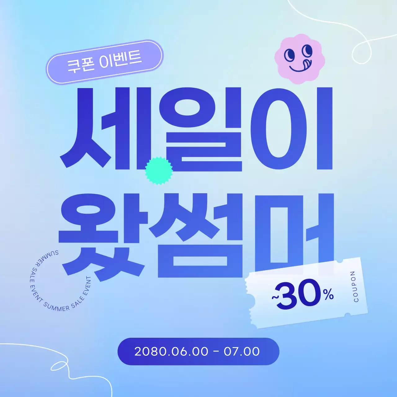 보라색과 파랑의 팝 스타일 여름 이벤트 홍보