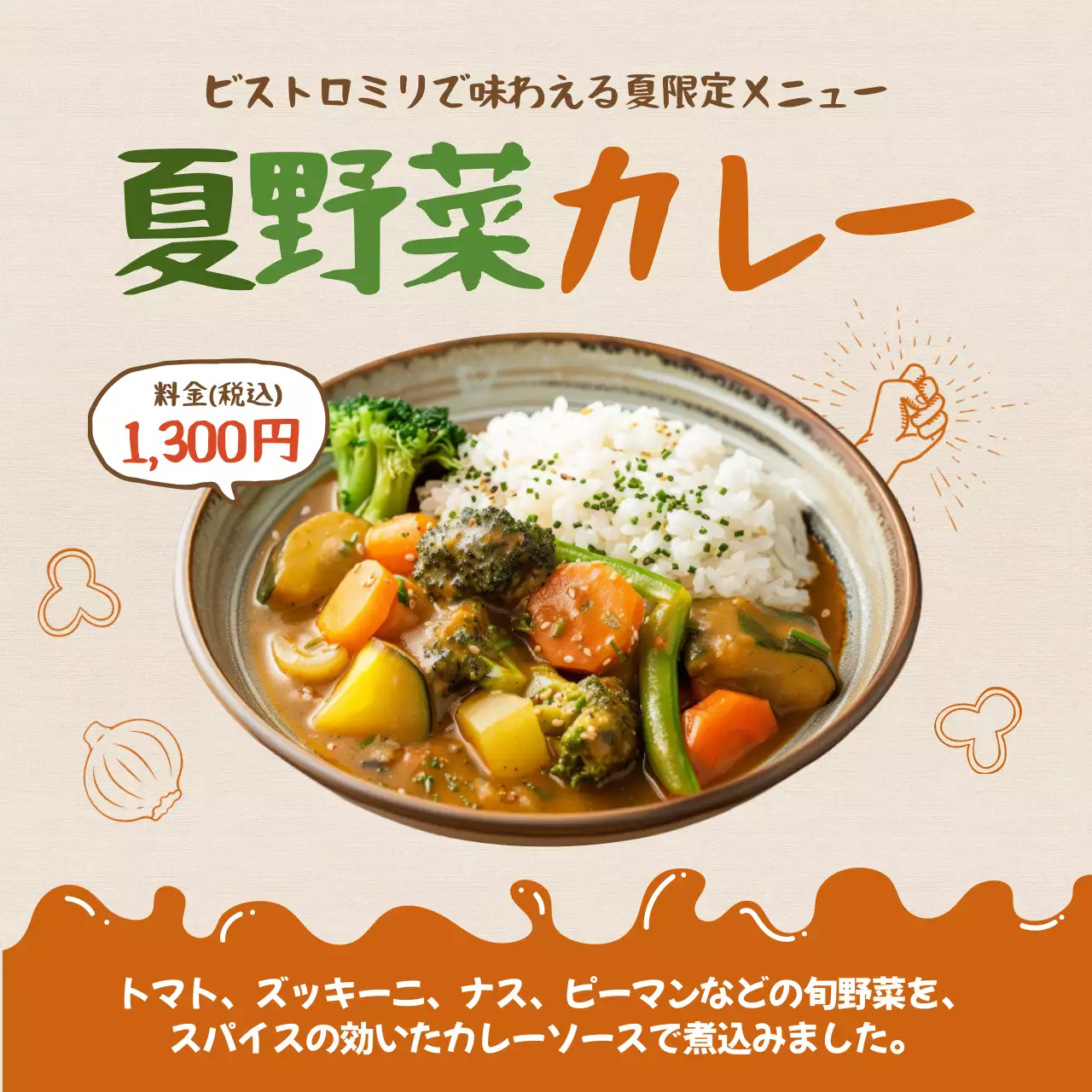 緑 シンプル カレー メニュー SNS投稿 正方形