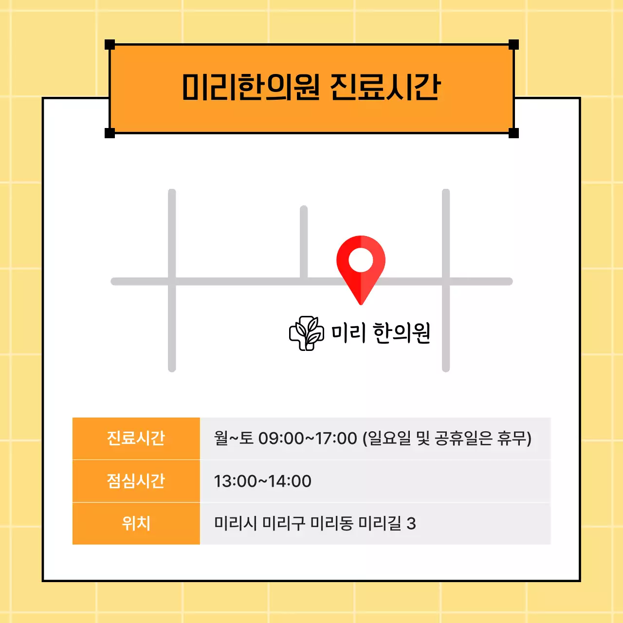 노랑의 아기자기한 아이 성장 클리닉 홍보