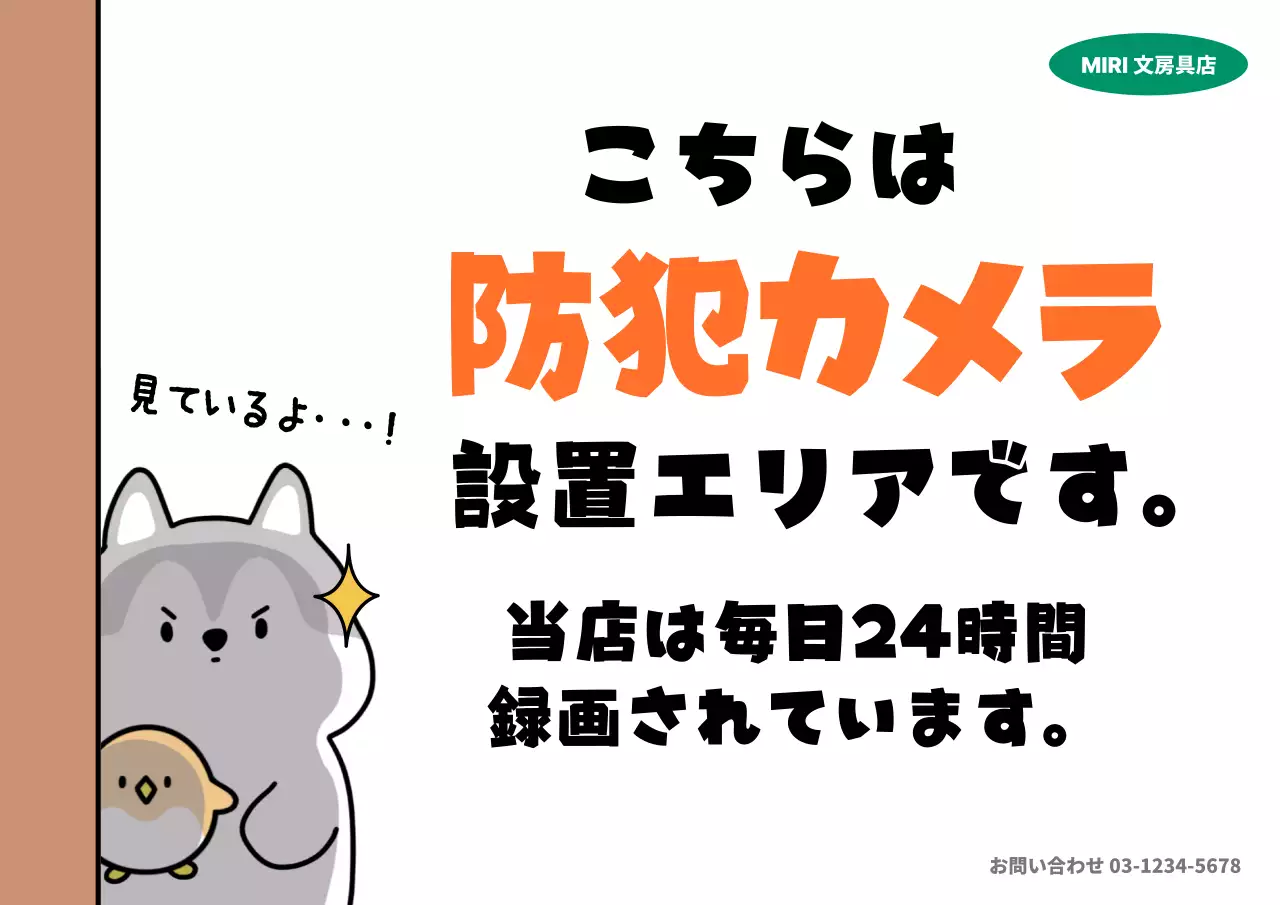 オレンジ かわいい 防犯カメラ 看板 ポスター