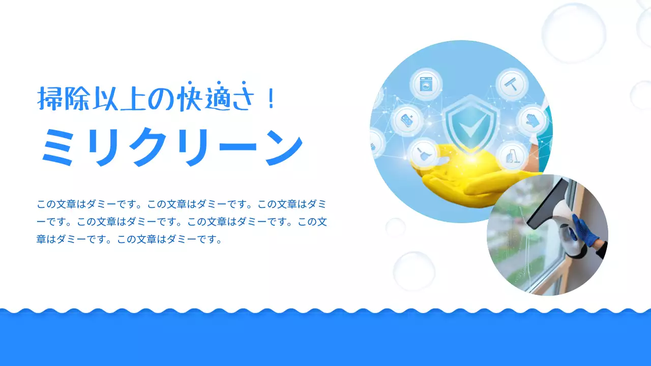 青 シンプル 清掃 パンフレット プレゼンテーション