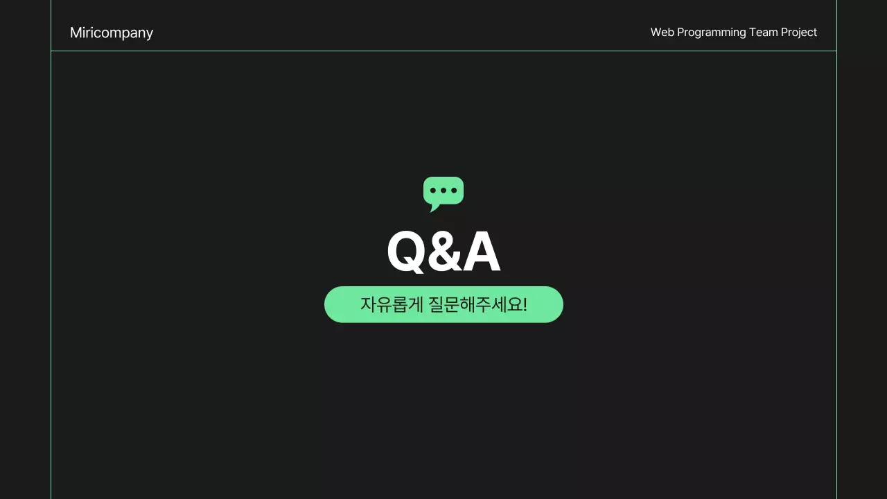 검정과 초록의 심플한 웹개발 기획서