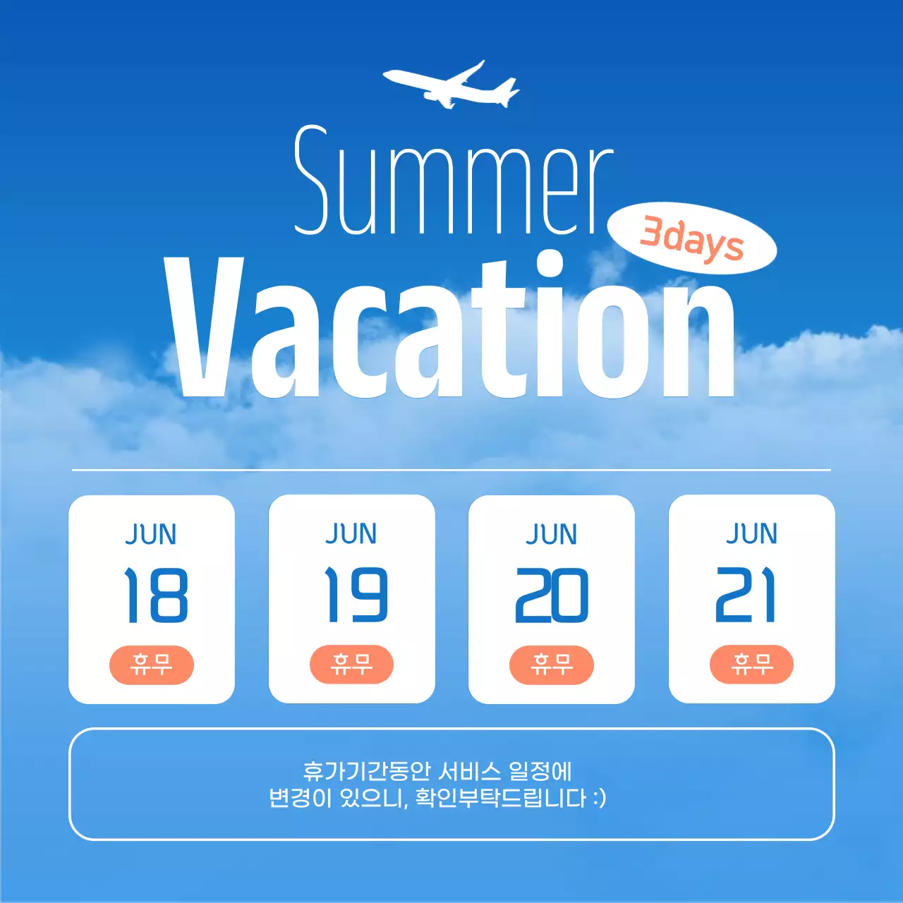 하늘색의 모던한 여름휴가 공지