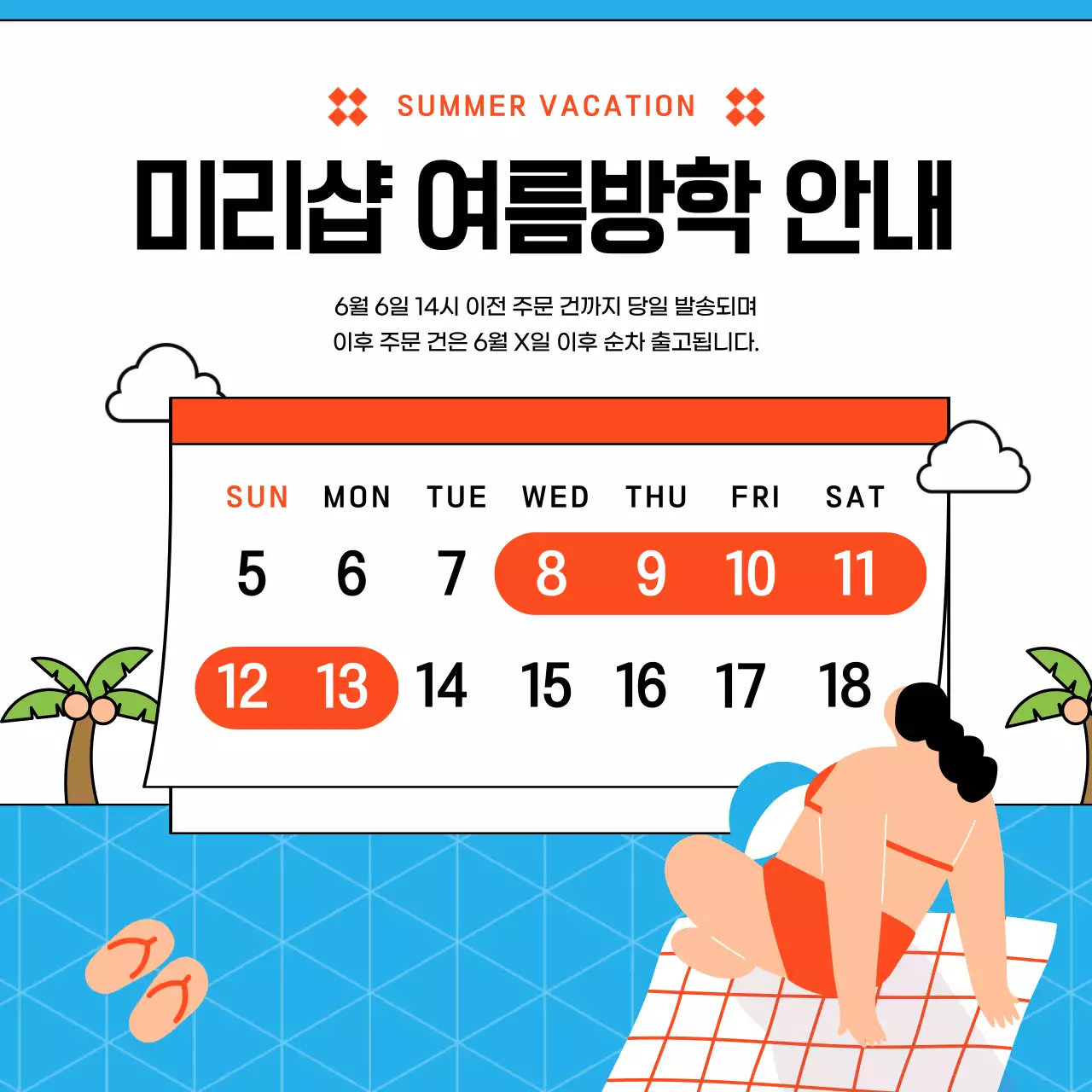 주황과 하늘색의 강조된 달력 쇼핑몰 여름방학 안내서