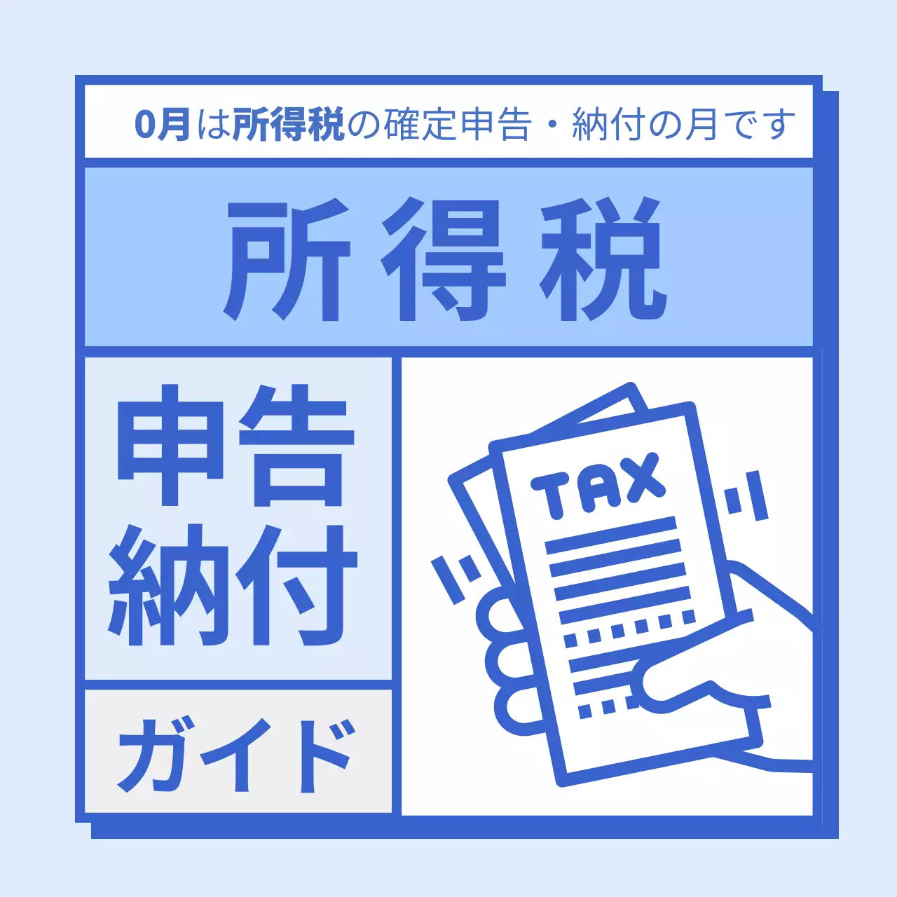 青 シンプル 税金 ガイド Instagram カルーセル