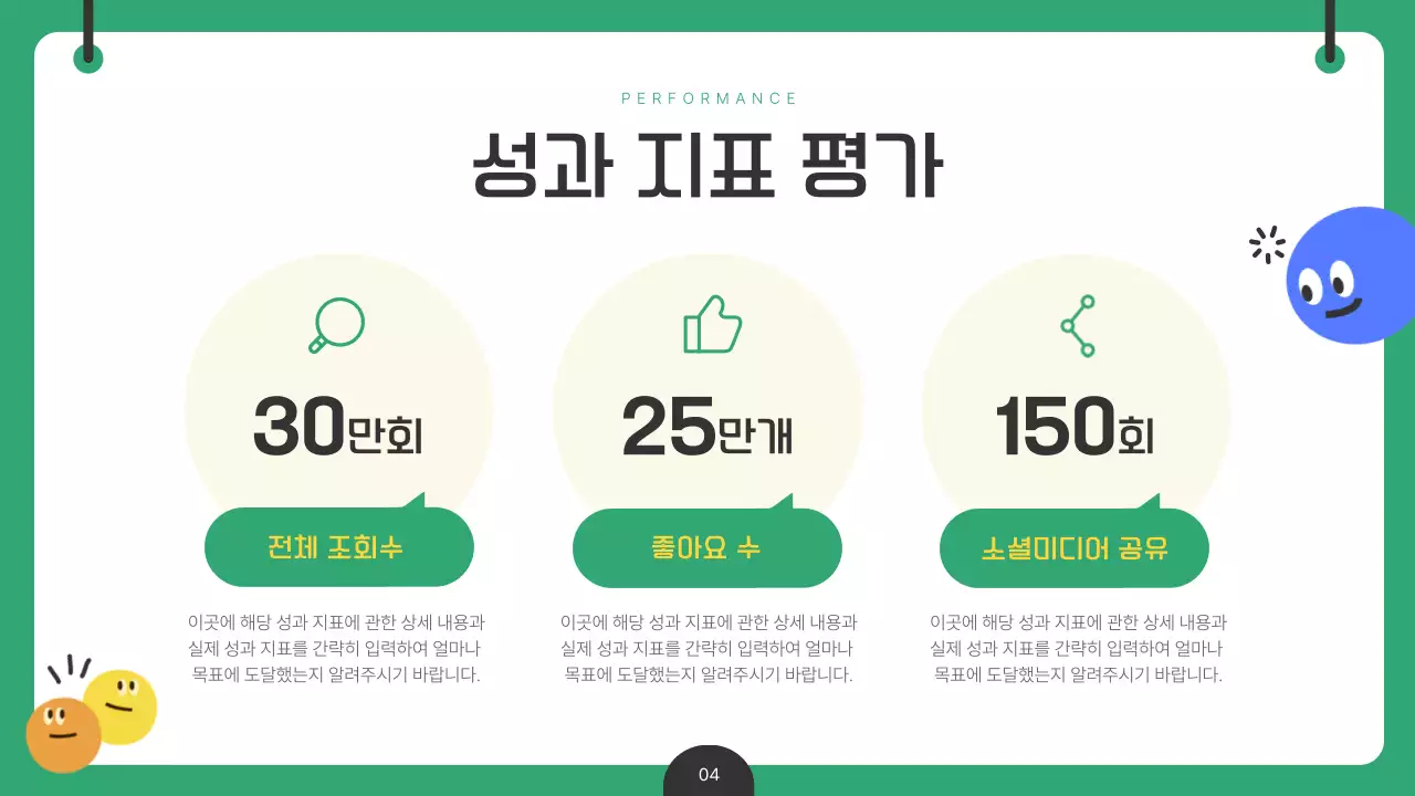 초록색과 노랑의 아기자기한 키즈 콘텐츠 인사이트 분석 보고서