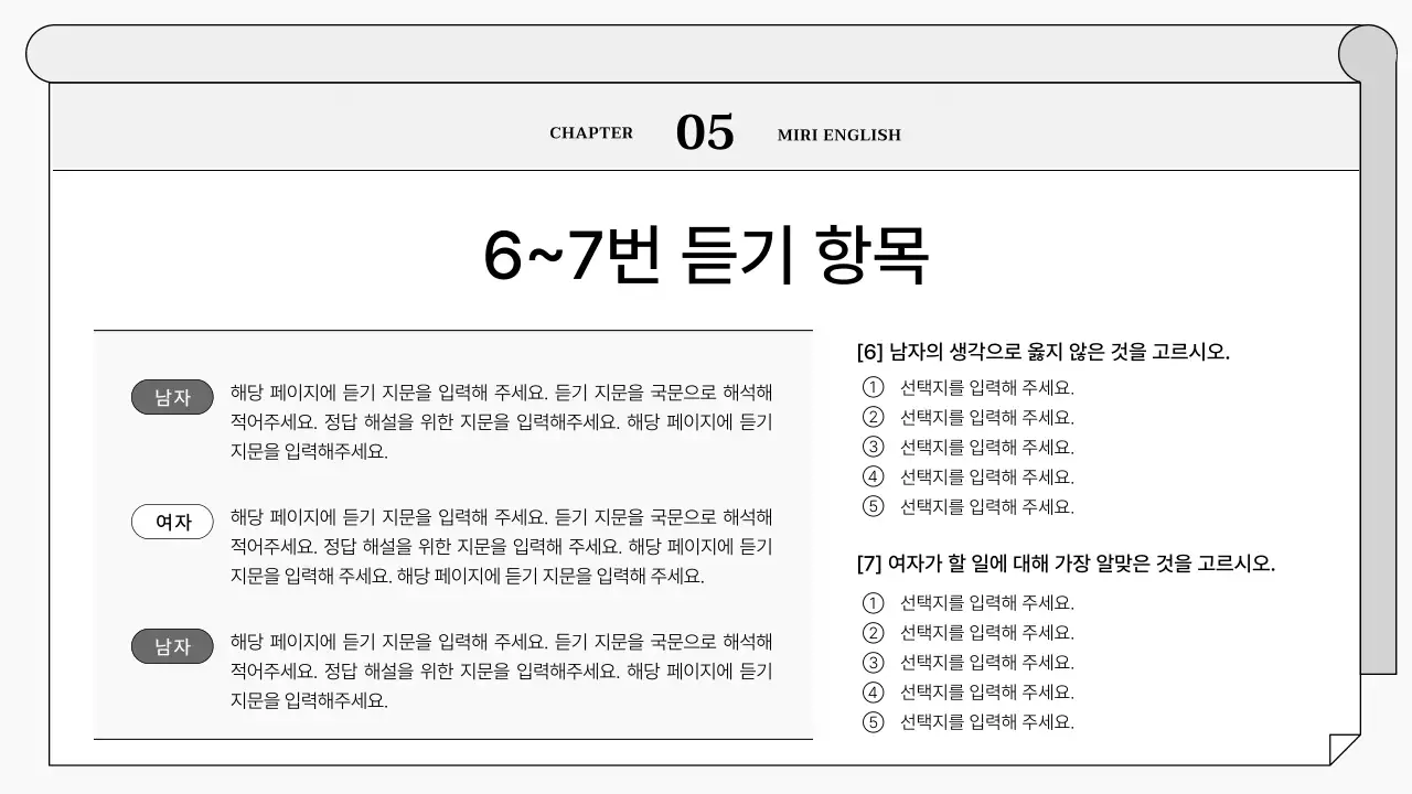 회색의 심플한 영어 모의고사 해석 수업자료