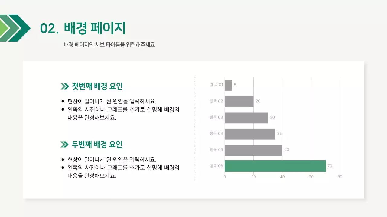 초록색의 심플한 기업 보고서