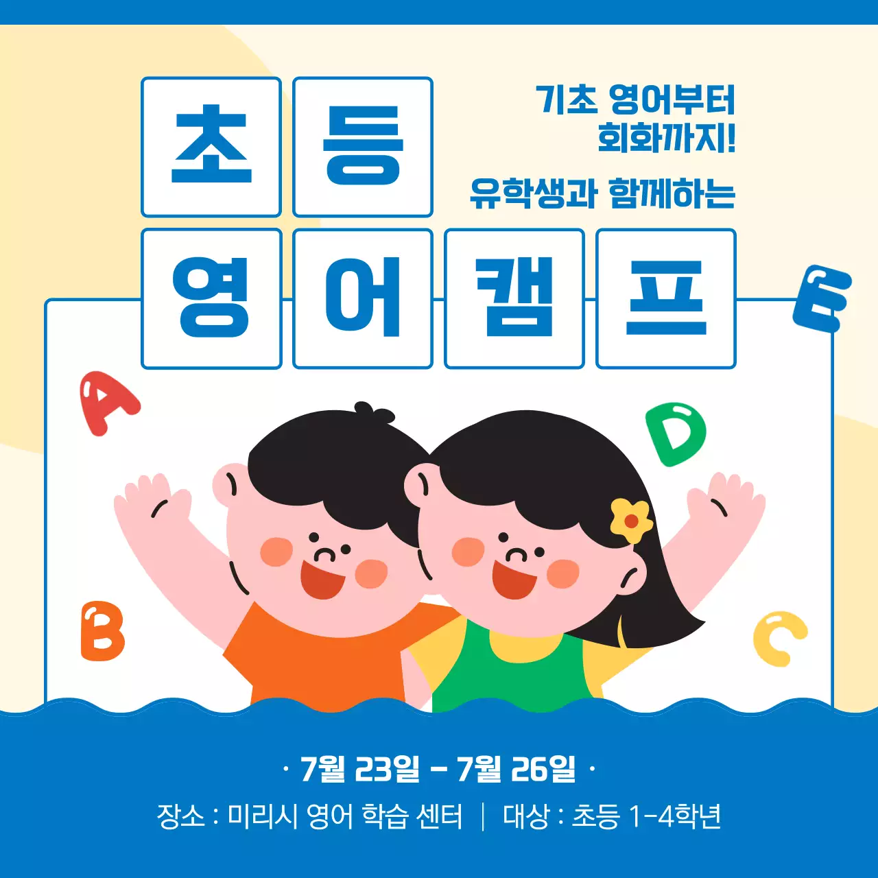 노랑과 파랑의 심플한 스페인어 캠프 홍보