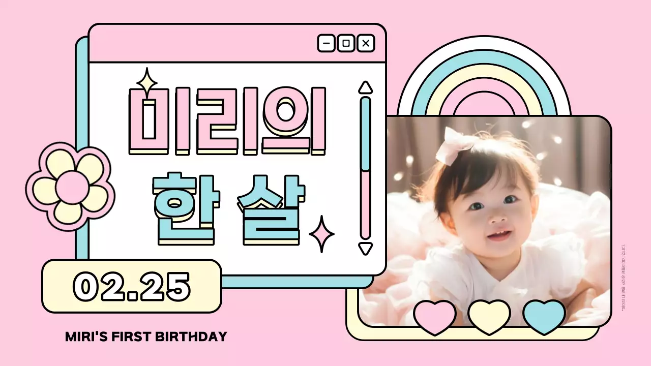 핑크와 하늘색의 아기자기한 아기 돌잔치 성장 동영상