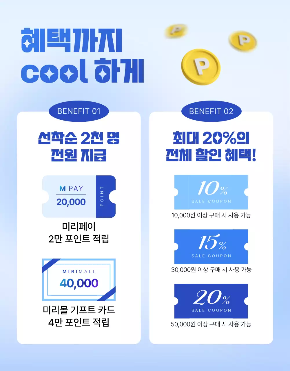 파랑과 하늘색의 트렌드한 여름 상품 기획전 홍보