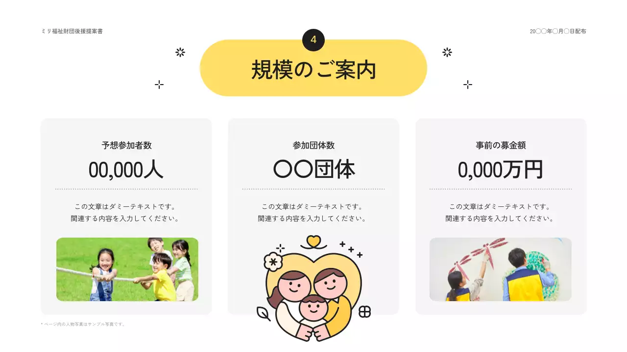 黄色 かわいい 福祉 提案書 プレゼンテーション