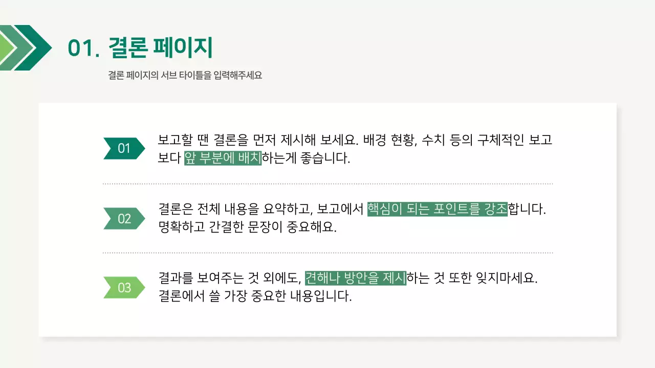 초록색의 심플한 기업 보고서