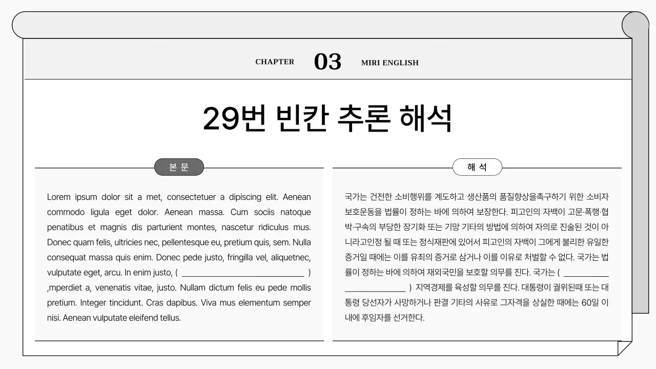 회색의 심플한 영어 모의고사 해석 수업자료