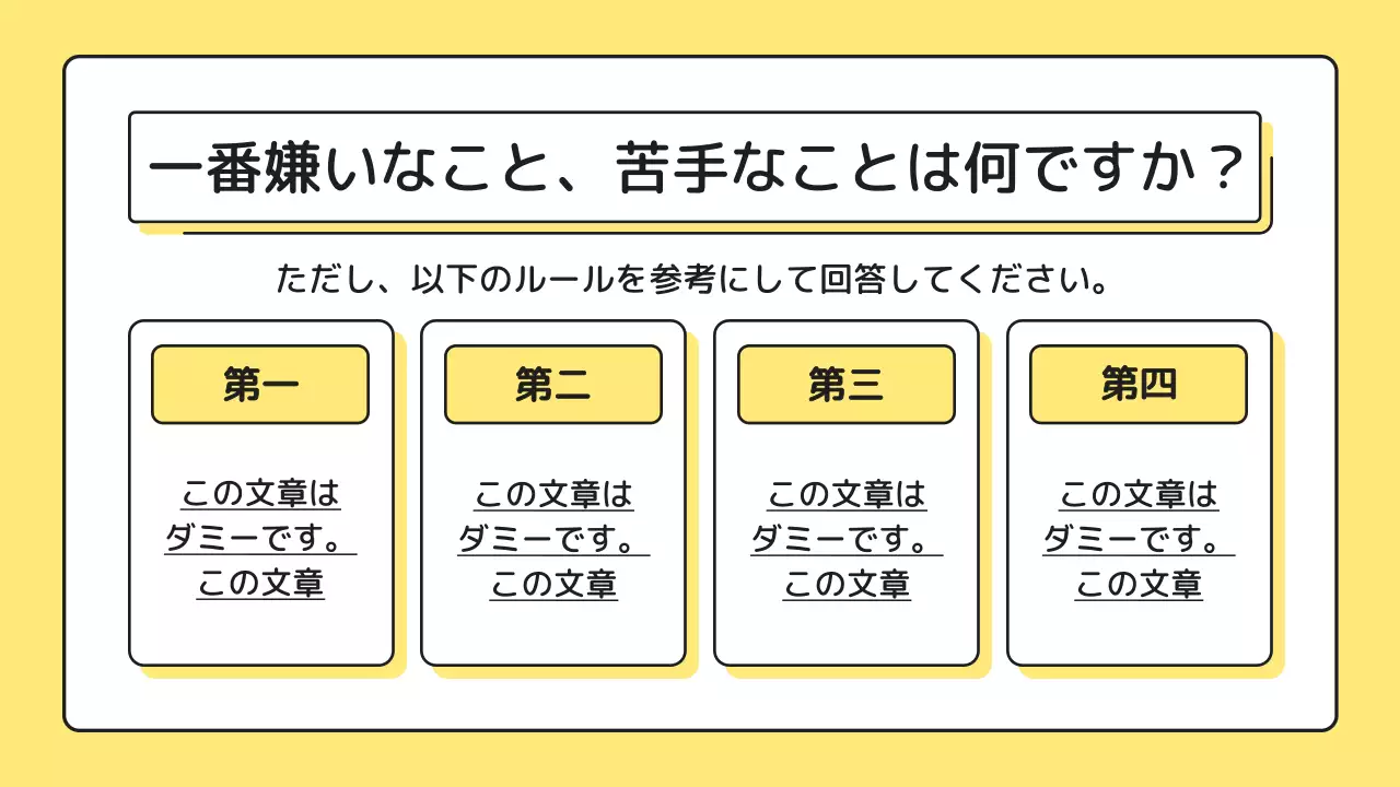 黄色 シンプル 自己紹介 資料 プレゼンテーション