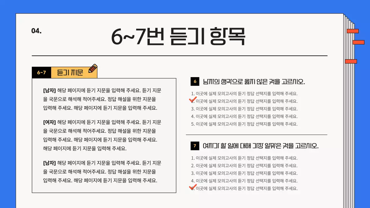 파랑과 빨강의 심플한 모의고사 영어 과목 풀이 수업자료