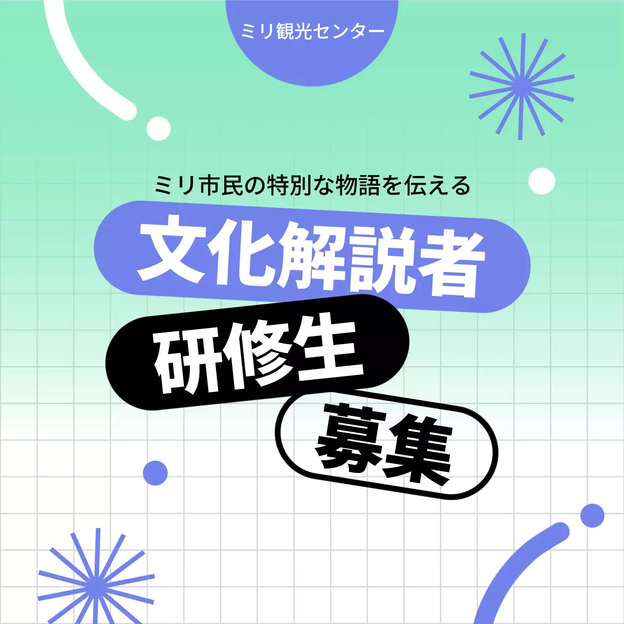 緑 ポップ 募集 お知らせ Instagram カルーセル