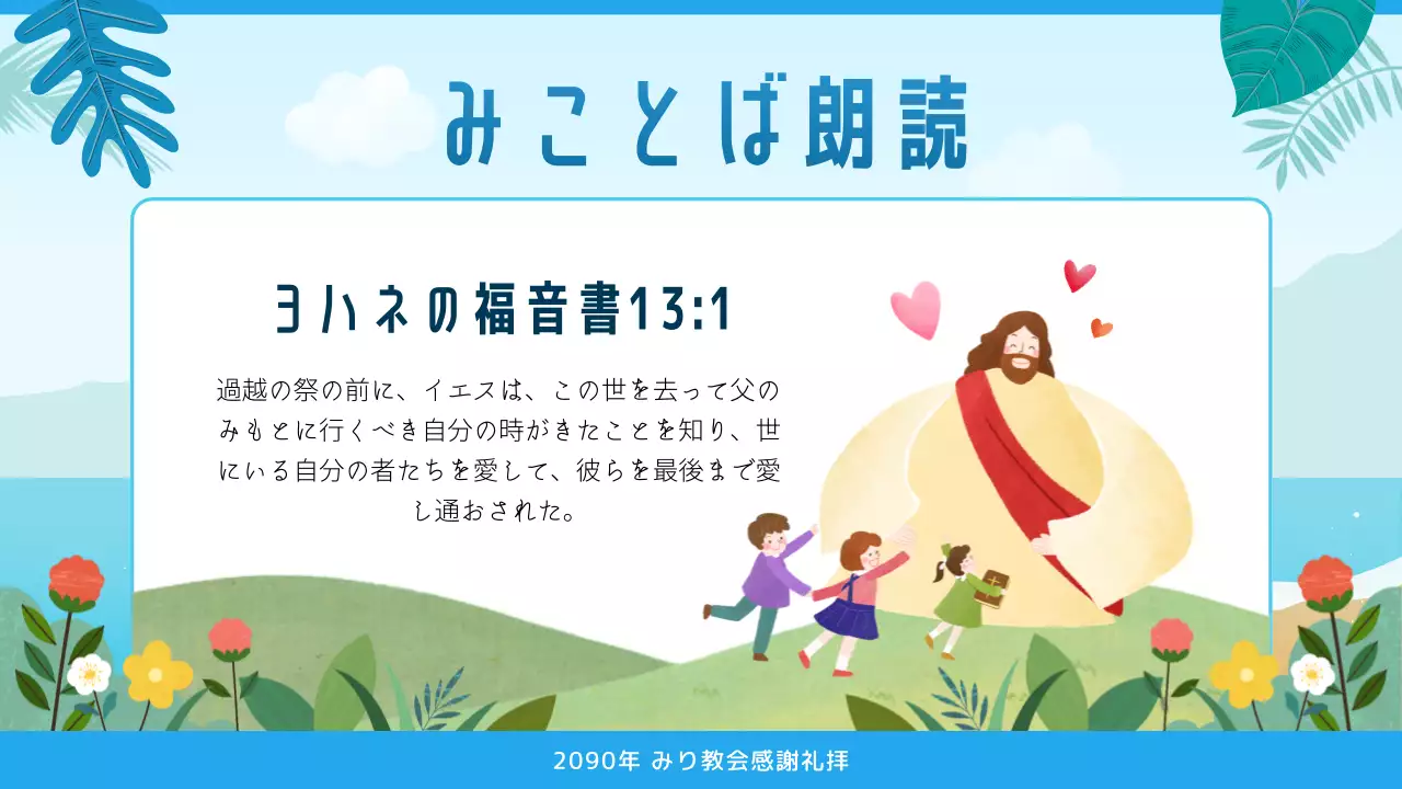 青 シンプル 教会 お知らせ プレゼンテーション