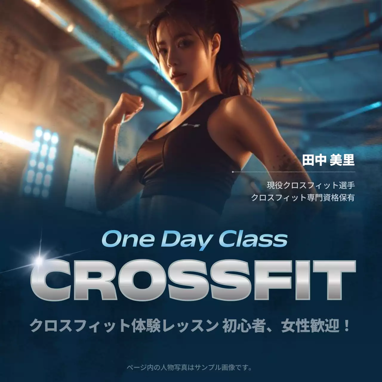 青 クール クロスフィット ポスター SNS投稿 正方形