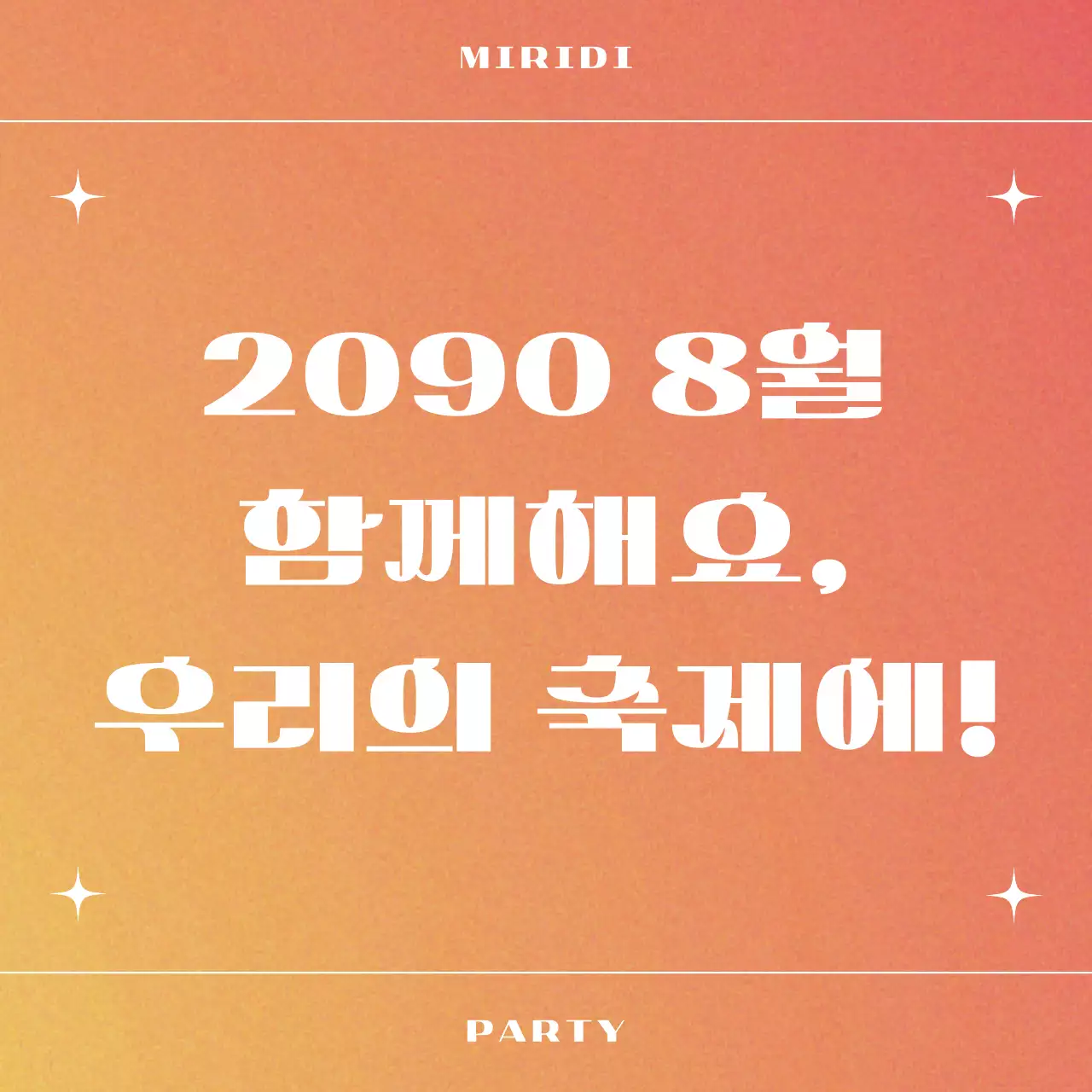 주황색과 흰색의 트렌드한 축제 파티 홍보