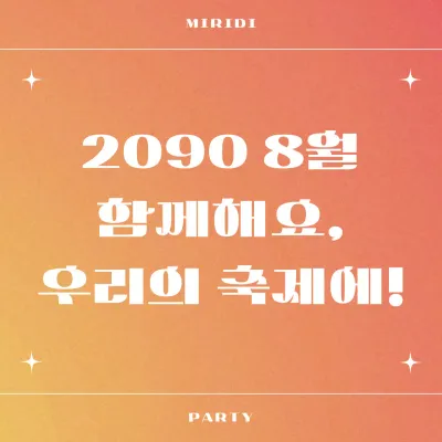 주황색과 흰색의 트렌드한 축제 파티 홍보