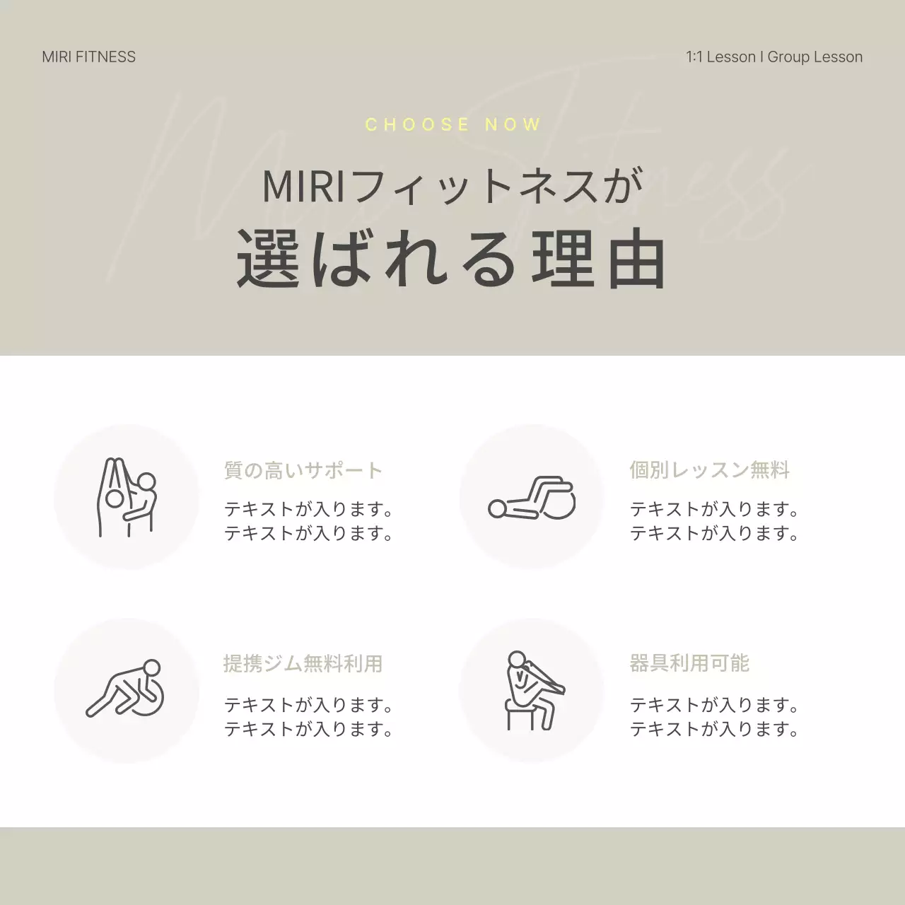 ベージュ シンプル フィットネス ポスター SNS投稿 正方形