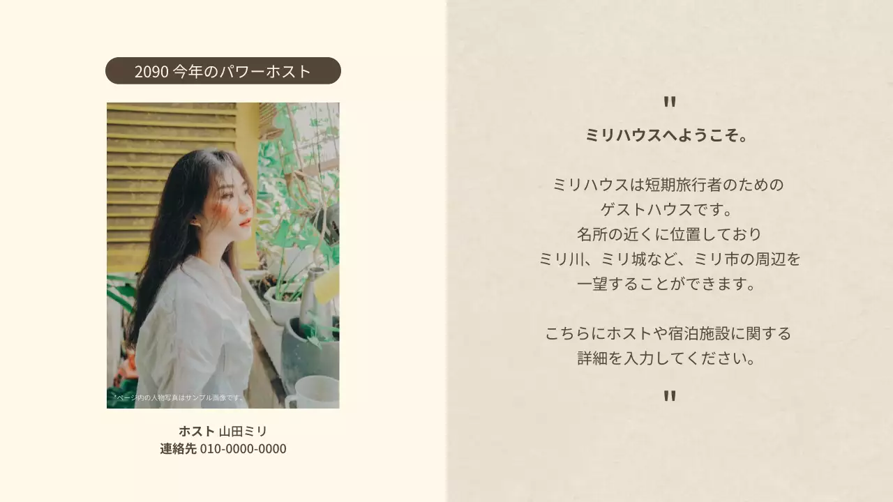 アイボリーとブラウンのモダンな宿の利用案内書