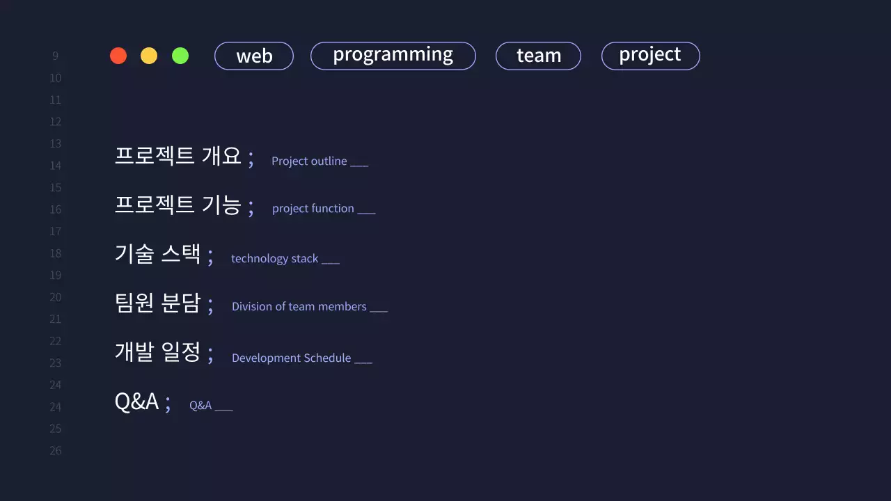 남색의 심플한 개발 팀 프로젝트 제안서