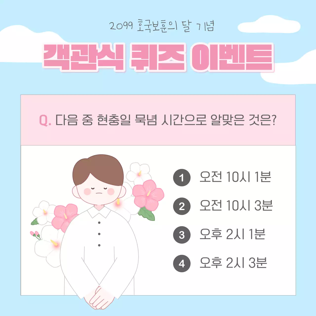 하늘색의 아기자기한 호국보훈 이벤트 설명