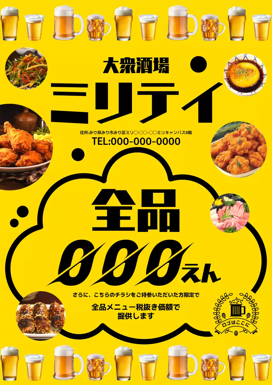 黄色 ポップ 居酒屋 チラシ ポスター