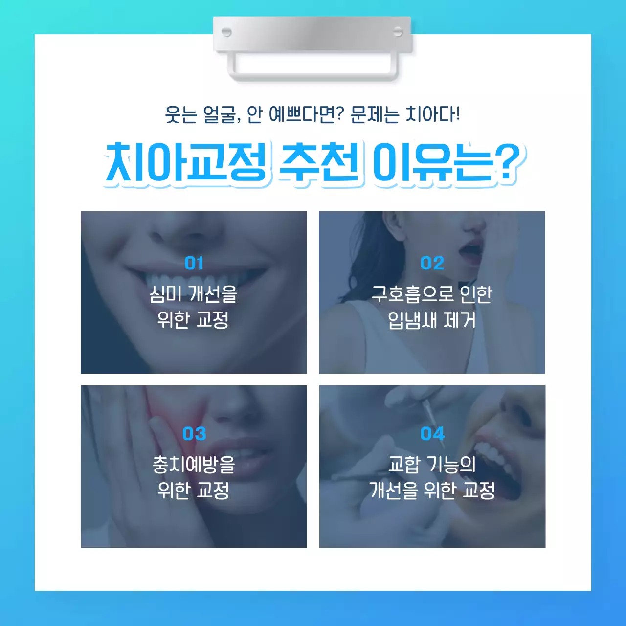 하늘색의 아기자기한 치과의원 홍보